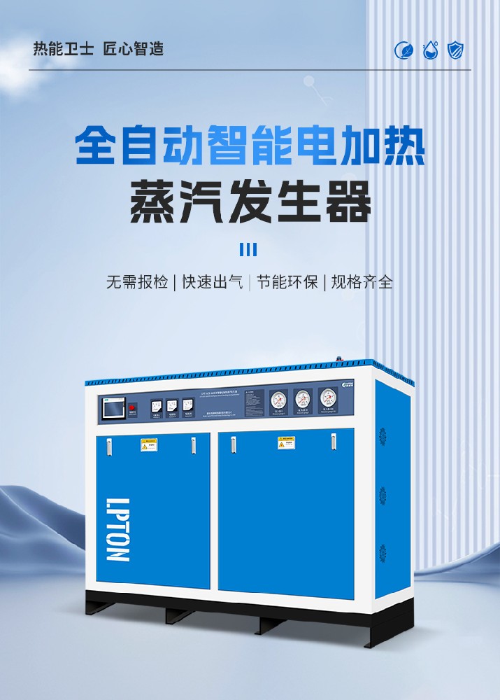利浦頓電加熱蒸汽發生器優勢